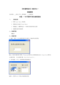 VB实验报告一