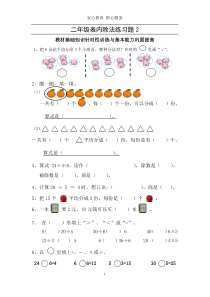 (补习班用)人教版二年级数学下册除法练习题2