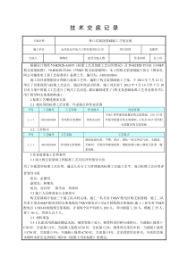 杯口式现浇基础施工方案交底