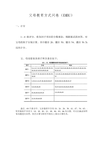 父母养育方式问卷(EMBU)