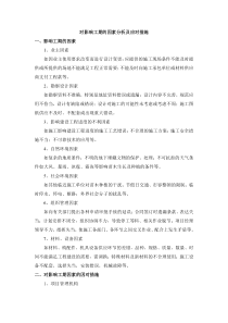 影响工期的因素分析及应对措施