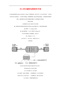 常用PLC编程电缆使用手册