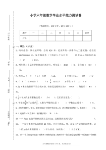 2016年小学六年级数学小升初毕业试卷及答案