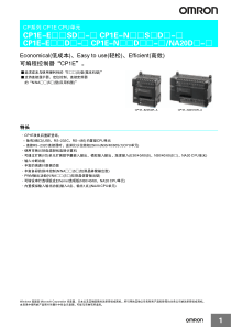 CP1E产品规格书(SBCA-CN5-061P)