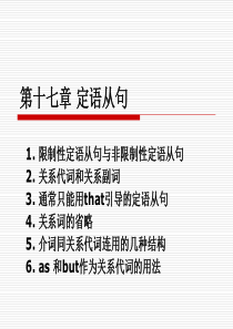 实用英语语法教程-第十七章 定语从句