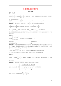 96圆锥曲线的参数方程