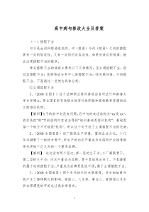 高中病句修改大全及答案