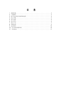 96地下防水工程施工方案