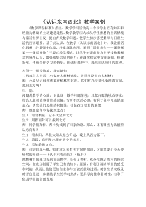 《认识东南西北》教学案例文档