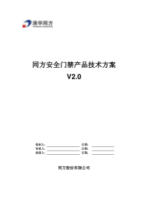 CPU卡安全门禁产品技术方案V20