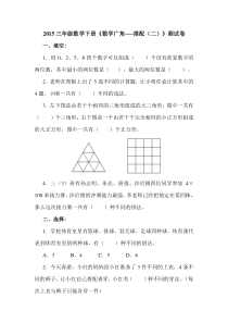 2015三年级下册数学《数学广角》检测卷