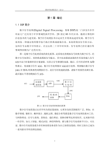 8基于DSP的正弦波信号发生器