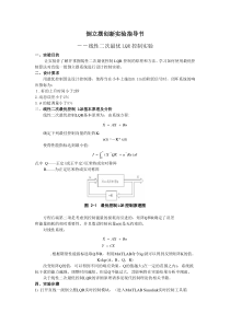 倒立摆创新实验指导书