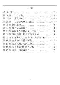 09内蒙土建定额计算规则