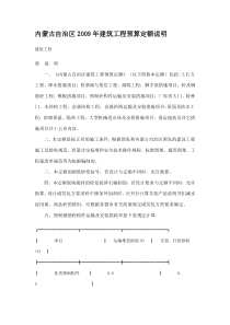 09内蒙建筑工程预算说明及规则