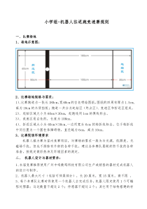 小学组-机器人往返跑竞速赛规则