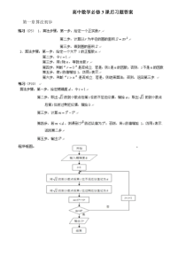 高中数学必修3课后习题答案