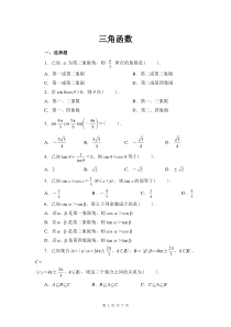 高中数学必修4三角函数测试题答案详解