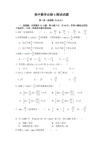 高中数学必修4测试题及答案