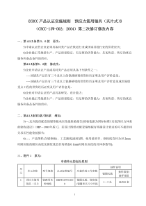 CRCC产品认证实施规则