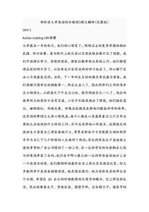 新标准大学英语综合教程3课文翻译(完整版)