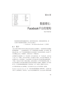 facebook架构设计中文