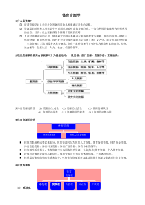 总复习：体育资源