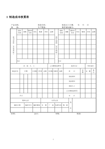 工业企业成本核算表汇总表