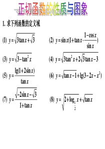 正切函数的性质与图像