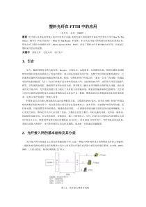 塑料光纤在FTTH中的应用