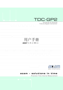 TDC-GP2中文资料