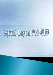 Sprint-Layout完全教程