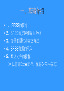 spss20详细教程