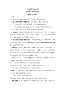 八上历史复习资料