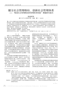 健全社会管理格局,创新社会管理体系