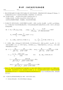 第七章三相交流电机答案