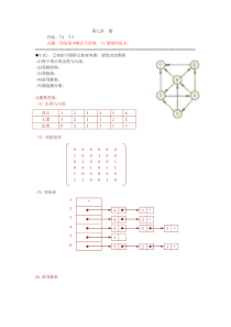 第七章图统一作业答案