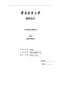 大学生就业问题分析