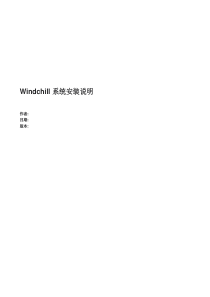 Windchill10.2-系统安装说明