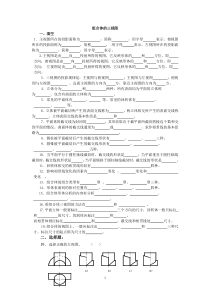 组合体的三视图复习题