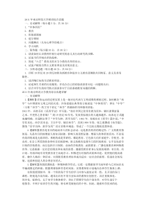 南京师范大学333教育综合真题