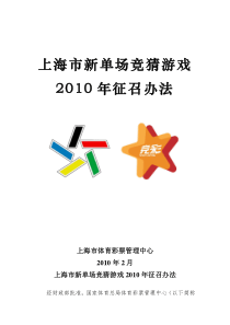 XXXX年上海市新单场竞彩游戏标准店推广计划（网点规划）