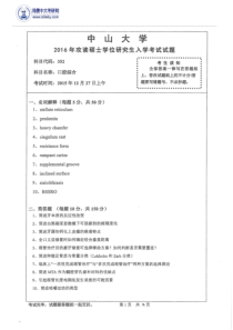 2016年中山大学352口腔综合研究生入学考试真题