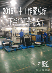 2016年中工作总结暨