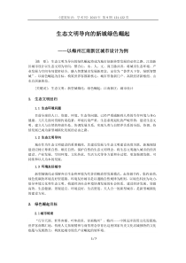 生态文明导向的新城绿色崛起,以梅州江南新区城市设计为例