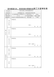 室外配套污水、废水管线施工方案