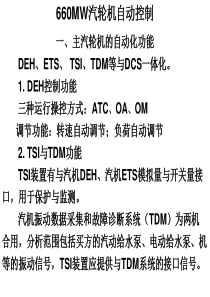 660MW机组介绍ppt (2)