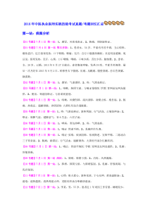 【最新真题+解析】2016年中医执业医师实践技能操作考试题真题汇总--