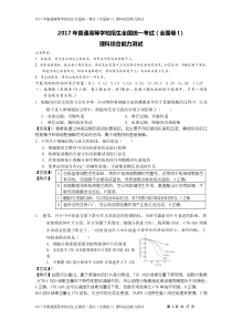 【最精致打印版】2017全国卷1理综试题