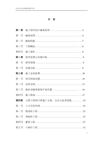 75水库除险加固工程施工组织设计